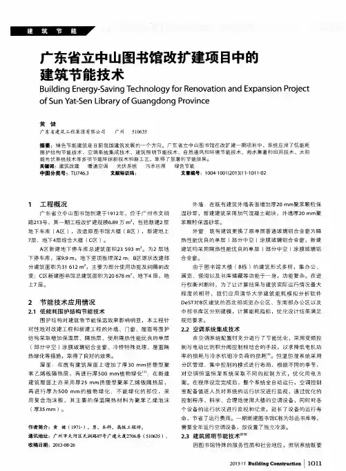 广东省立中山图书馆改扩建项目中的建筑节能技术