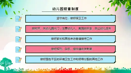 幼儿园规章制度课件PPT