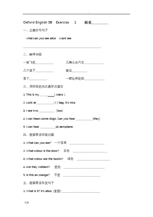 【精心整理】上海牛津英语3B周练习题