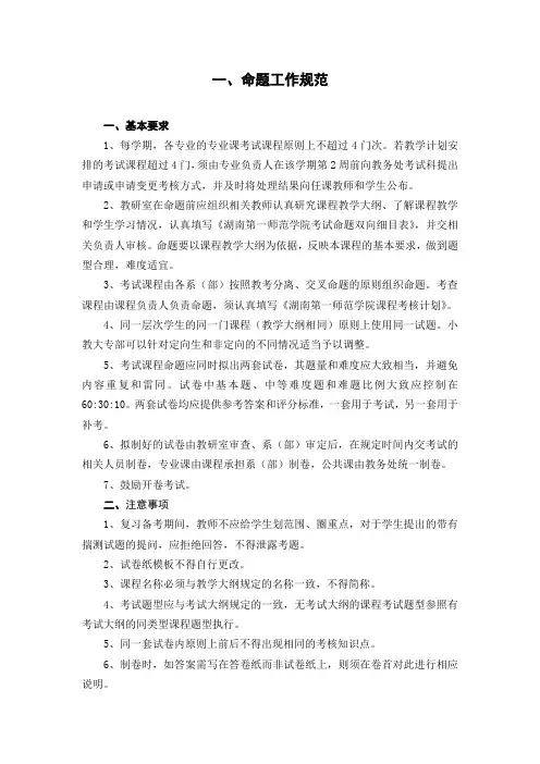 一、命题工作规范