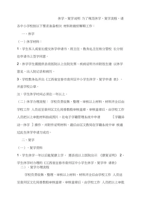 休学、复学说明