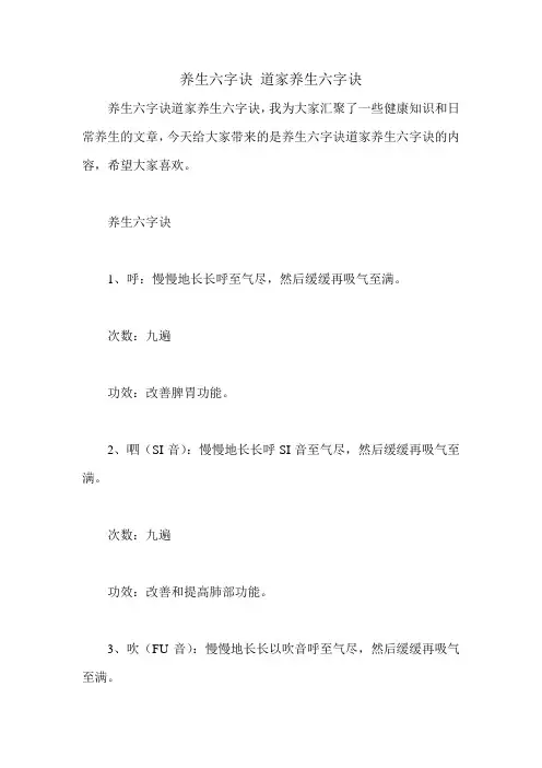养生六字诀 道家养生六字诀