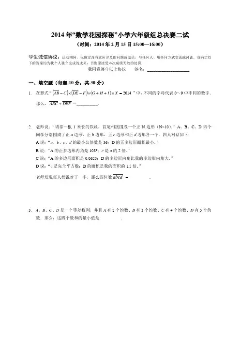 六年级二试
