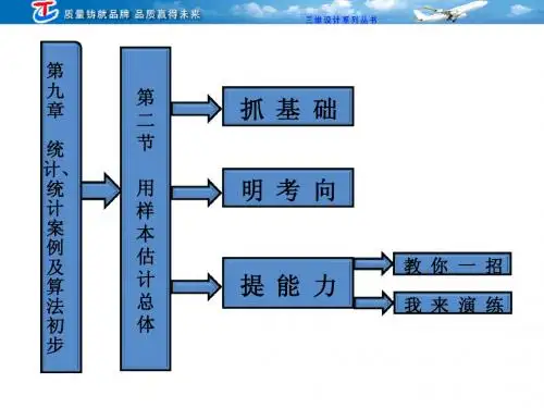 第九章  第二节  用样本估计总体