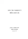 3092软件工程实训大纲