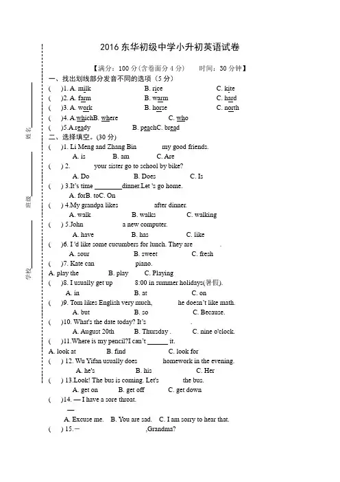 东华初级中学小升初英语试卷
