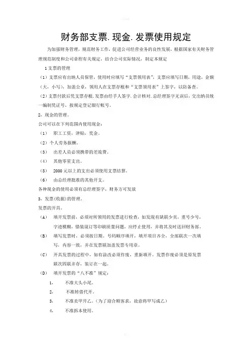 支票现金管理规定