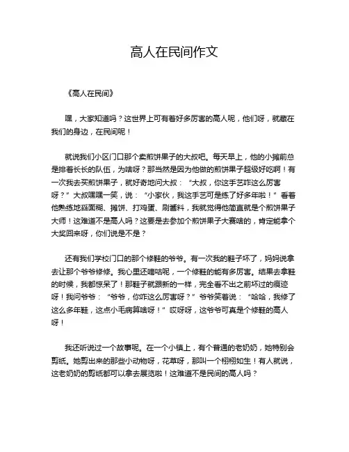 高人在民间作文