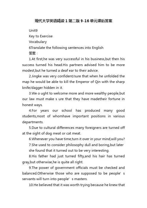 现代大学英语精读1第二版9-16单元课后答案