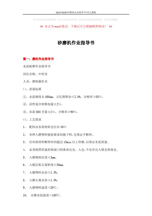 2018-2019-砂磨机作业指导书-范文模板 (23页)