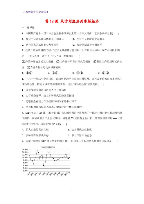 高中历史必修2课时作业13：第12课 从计划经济到市场经济练习题
