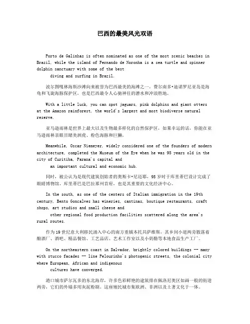 巴西的最美风光双语