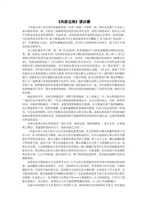 风前尘埃—读后感