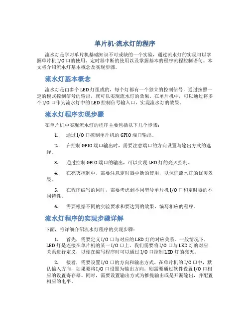 单片机-流水灯的程序