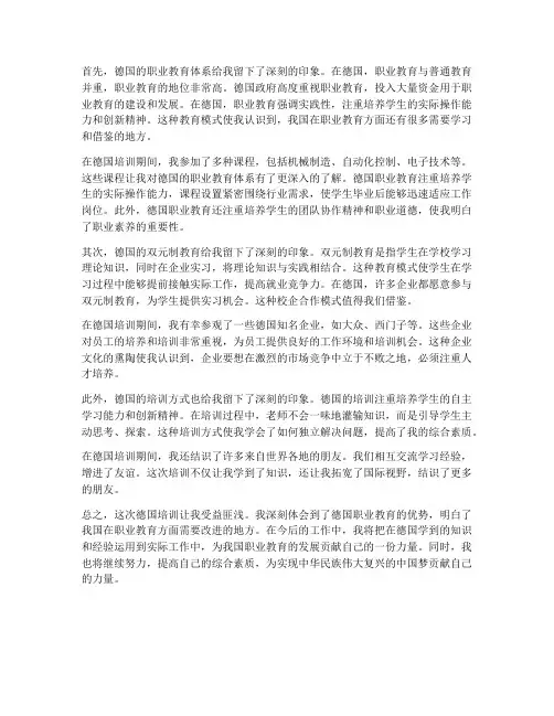 去德国培训感想