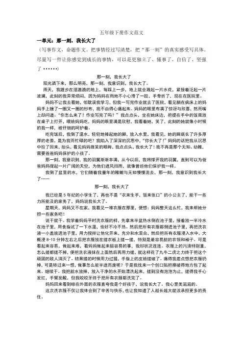 部编版五年级下册语文作文范文