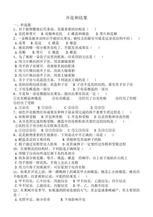 开花和结果