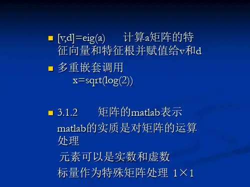 MATLAB语言程序设计基础
