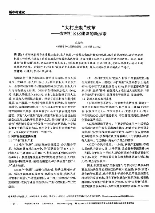 “大村庄制”改革——农村社区化建设的新探索