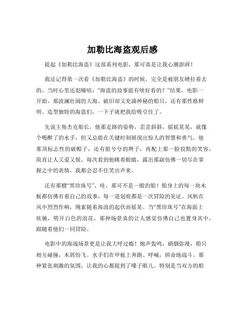 加勒比海盗观后感