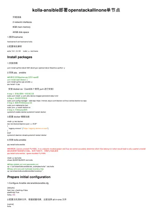 kolla-ansible部署openstackallinone单节点