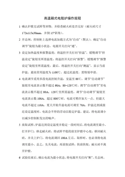 高温箱式炉操作说明