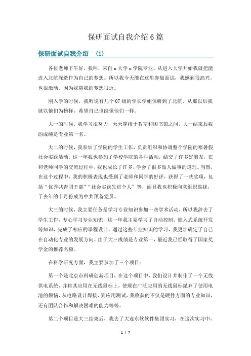 保研面试自我介绍6篇