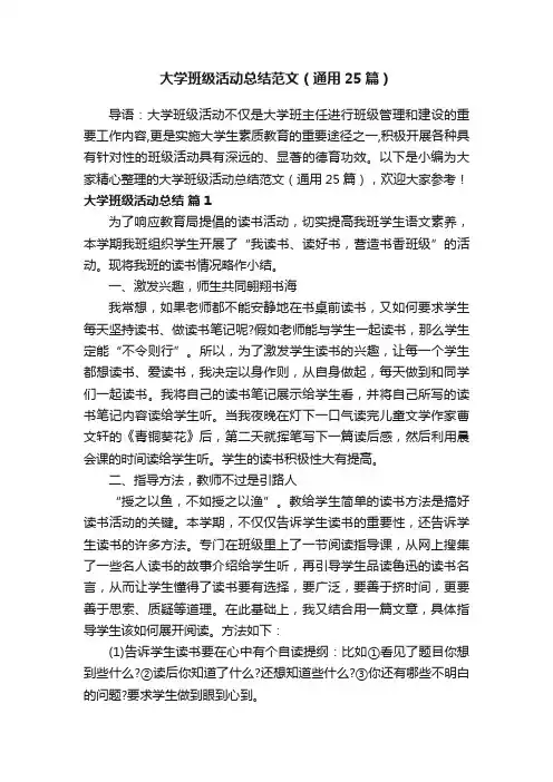 大学班级活动总结范文（通用25篇）