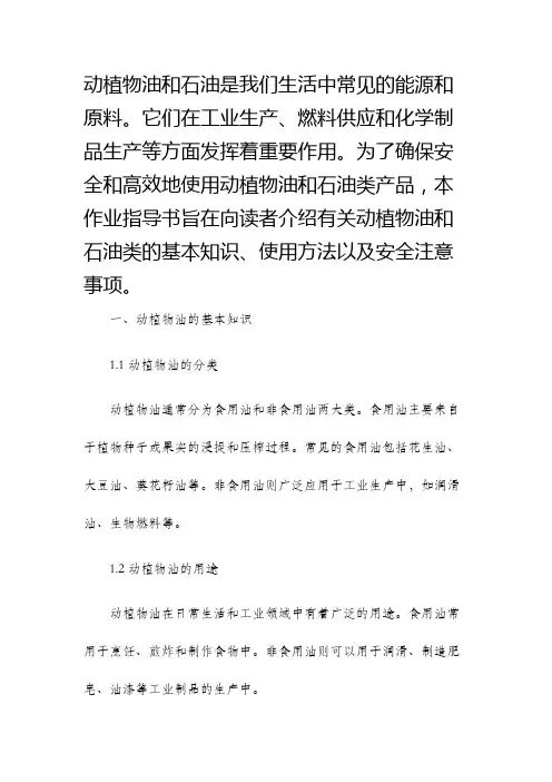 动植物油石油类作业指导书