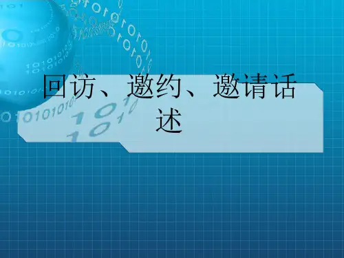 《邀约邀请话术》PPT课件