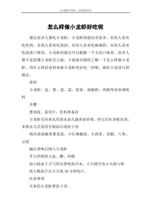 怎么样做小龙虾好吃呢