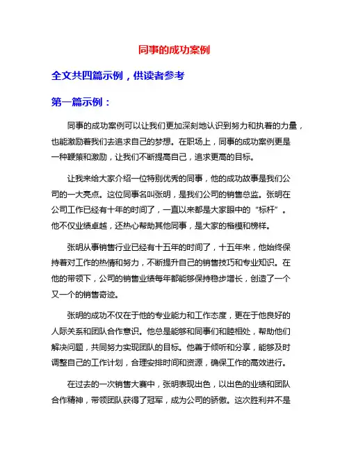 同事的成功案例