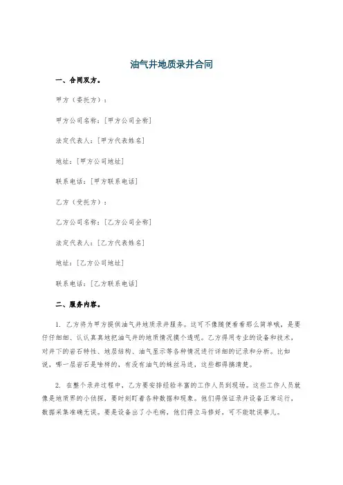 油气井地质录井合同