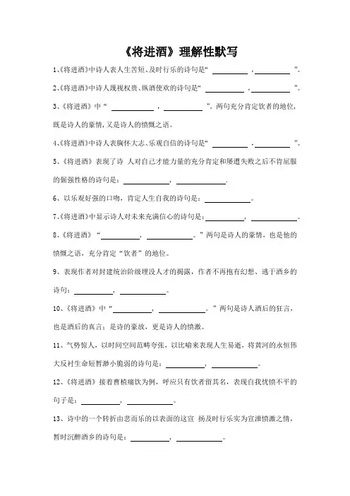 《将进酒》理解性默写