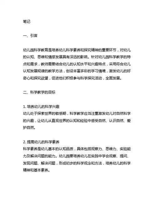 幼儿园科学教育教学笔记精选 幼儿园科学教学