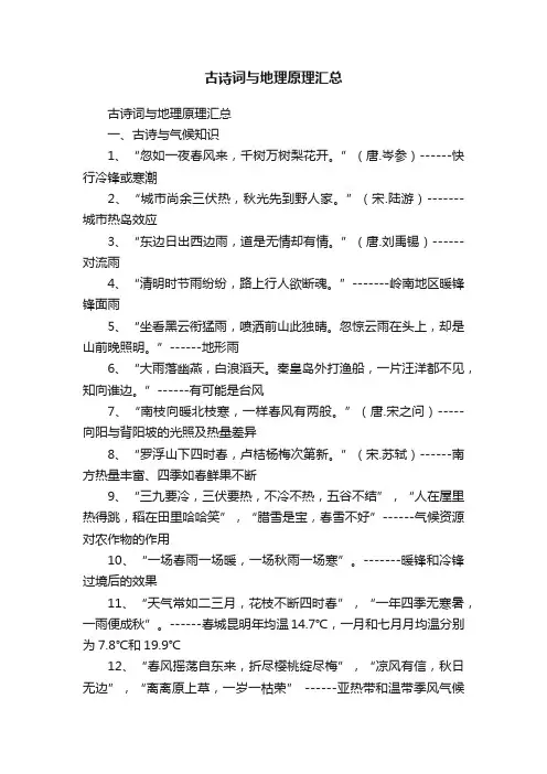 古诗词与地理原理汇总