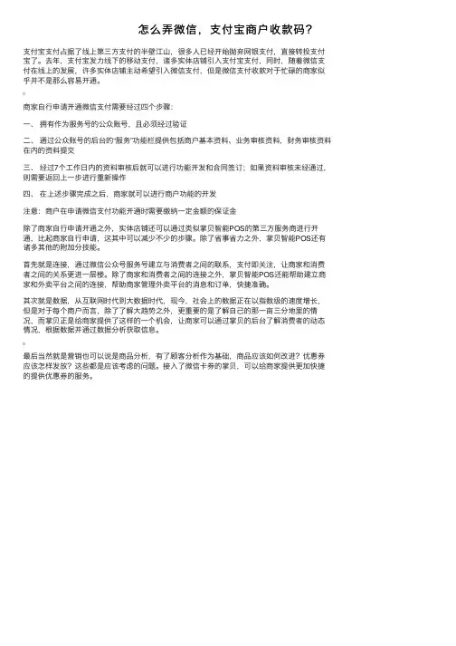 怎么弄微信，支付宝商户收款码？