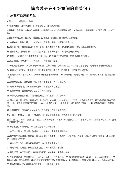 惊喜总是在不经意间的唯美句子