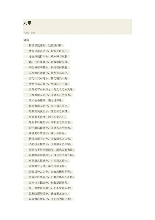 《九章》翻译、解析