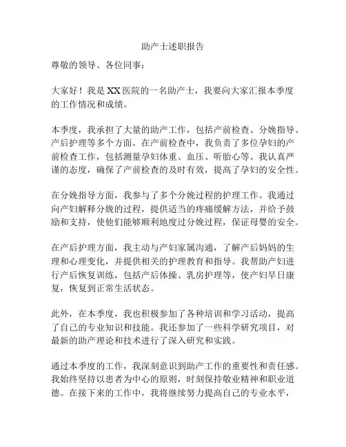 助产士述职报告