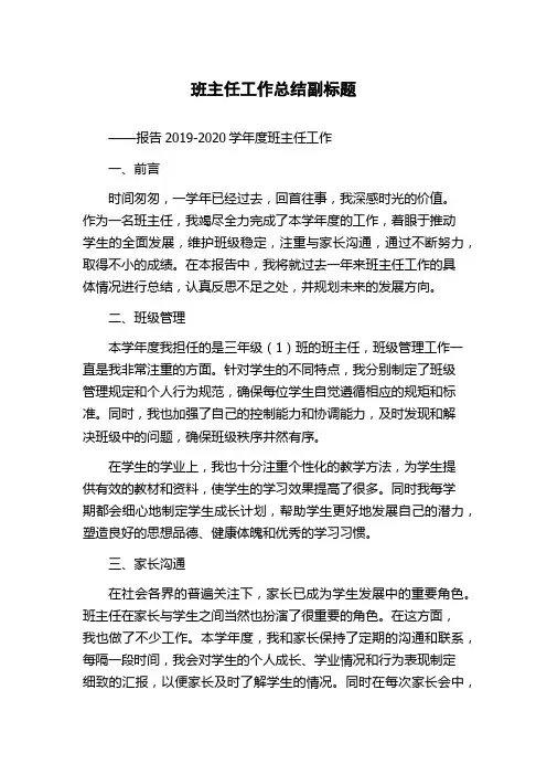 班主任工作总结副标题
