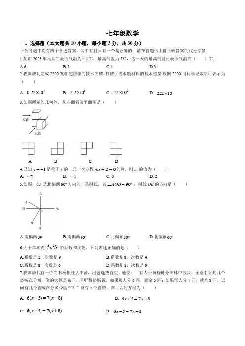 湖北武汉江岸区2022-2023学年七年级上学期期末考试数学试题(含答案)