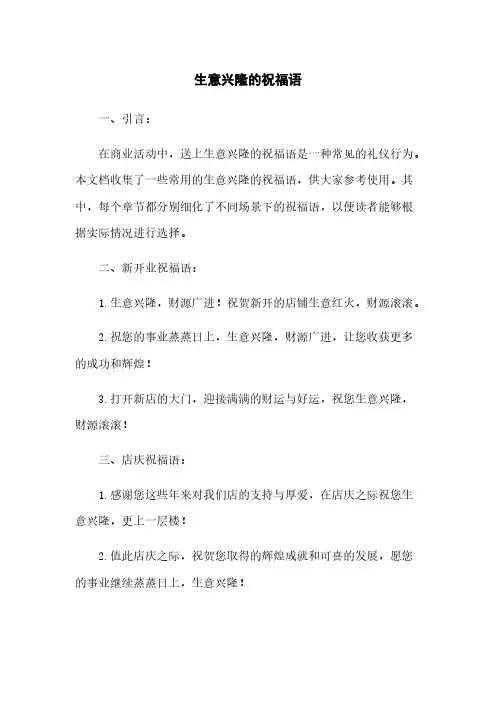 生意兴隆的祝福语
