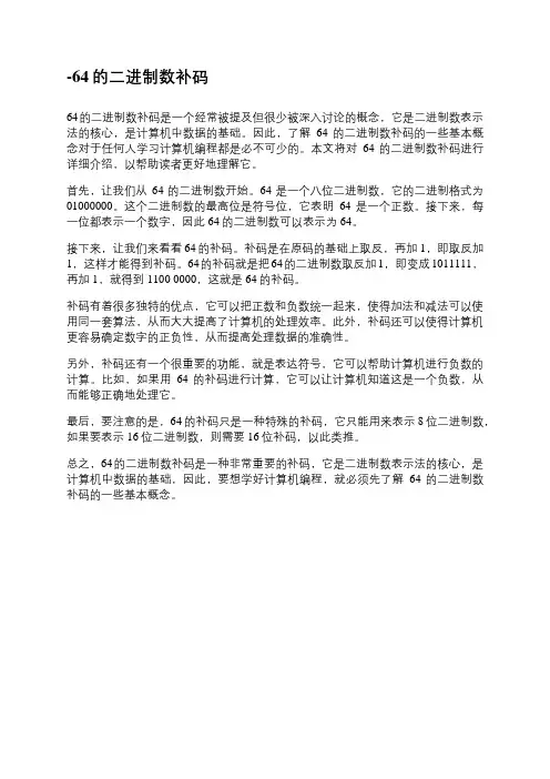 -64的二进制数补码