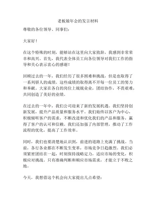 老板娘年会的发言材料