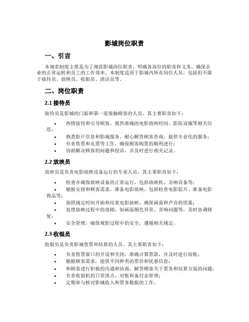 影城岗位职责