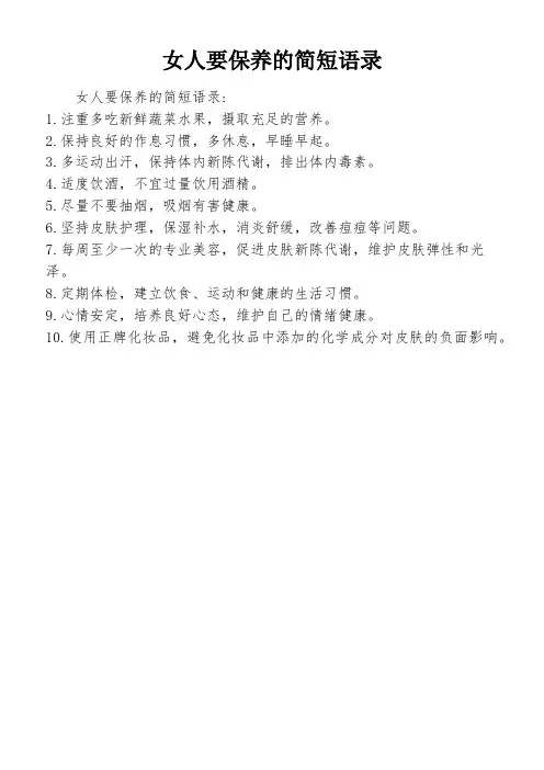 女人要保养的简短语录