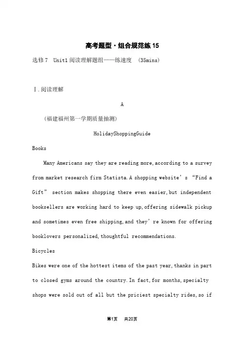 人教版高考英语一轮总复习课后习题 选修7 选修7 Unit 1 阅读理解题组——练速度