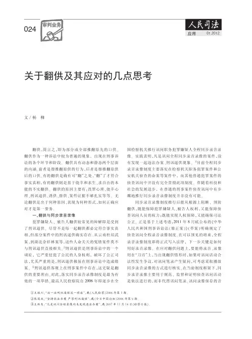 关于翻供及其应对的几点思考