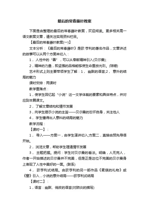 最后的常春藤叶教案